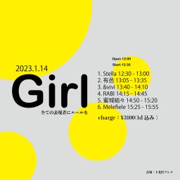 2023-01-14（昼）Girl