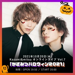 Kazami&mitsu オンラインライブ Vol.7