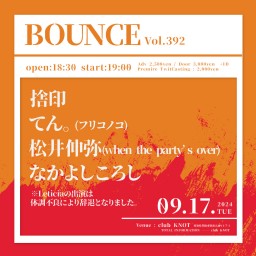 BOUNCE vol.392