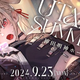 白玖ウタノ「UTANO SUMMIT!!」