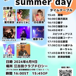 INよっこん！のsummer day