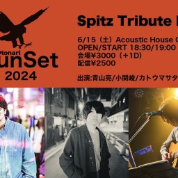 2024.6.15(土) Spitz Tribute Live「Otonari SunSet 2024」