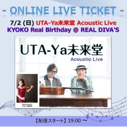 7/2 UTA-Ya未来堂アコースティックライブ