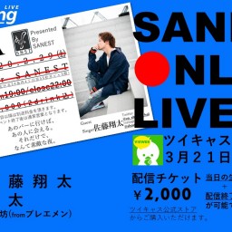 SANEST ONLINE LIVE2021.3.21