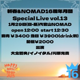 新春&16周年月間Special Live vol.13