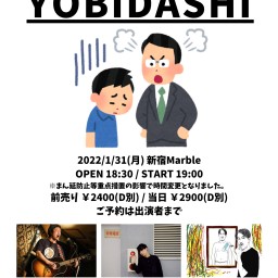 2022.1.31「YOBIDASHI」