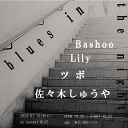Bashoo / Lily /佐々木しゅうや /ツボ