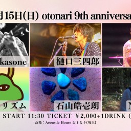 2024.12.15(日)[daytime]  otonari 9th anniversary special!