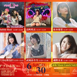 赤坂ミュージックランチ vol.22　2024.06.30