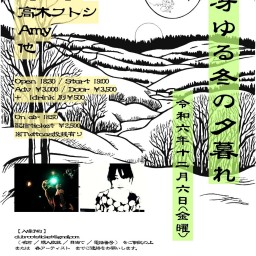 12月6日(金)「月冴ゆる冬の夕暮れ」