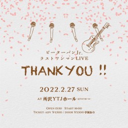 【配信ライブ】ラストワンマンLIVE THANK YOU!!