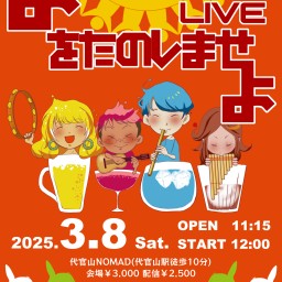 よをたのしませよLIVE