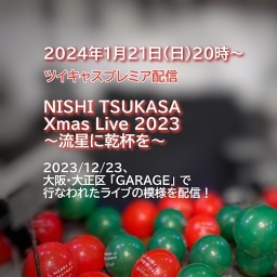 NISHI TSUKASA Xmas Live 2023 〜流星に乾杯を〜