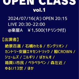 OPEN CLASS vol.1