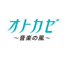 『オトカゼ一周年』スペシャル配信 トーク&ライブ