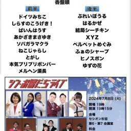 シン・お智だちライブfeatミス・モンゴル 2025年7月8日火曜日(ガンダムの日)