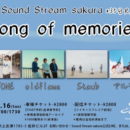 3/16(Sun)Sound Stream ライブ配信