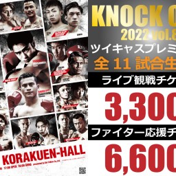 KNOCK OUT 2022 vol.8