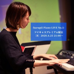 harupii PIANO LIVE No.5-B(1時間)
