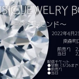 MUSIC JEWELRY BOX vol.6 〜ダイヤモンド〜