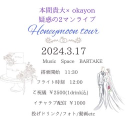 【本間貴大×okayon疑惑の2マンライブ「Honeymoon tour」】[0317]