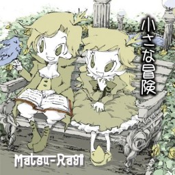 1stシングルCD「小さな冒険」（Matsu-Ragi）