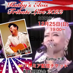 Kathy’s Elvis Tribute Live　2022