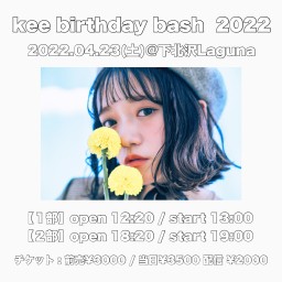 『kee birthday bash 2022』＊1部