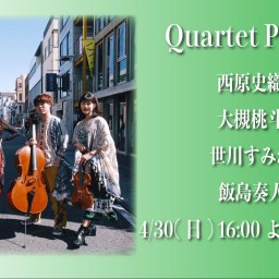 4/30 Quartet Paradox ライブ同時配信！
