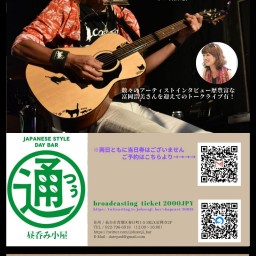 中村義人 Acoustic Solo LIVE !!(ワンマン)