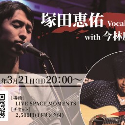 塚田恵祐 Vocal Live with 今林慶二
