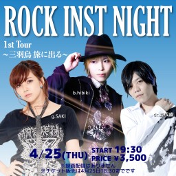 4/25 ROCK INST NIGHT 1st Tour ~三羽烏旅に出る~