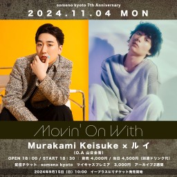 11/4 ※夜公演「Murakami Keisuke×ルイ 2マンライブ 〜Movin' On With〜」