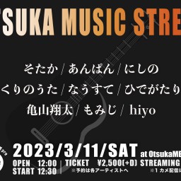 2023/3/11「OTSUKA MUSIC STREET」