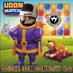 2023.10.8『UDON Royal Match』