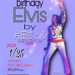 片田さとる Elvis Birthday Live