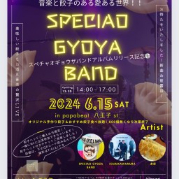 SPECIAO GYOZA BAND 2nd 発売ワンマンライブ【チケット名を入力】