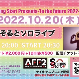 -To the future 2022- Vol,9 橘そると