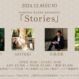 12/8※夜公演「Stories」