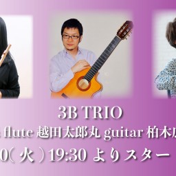 9/10  3B TRIO　ライブ同時配信！