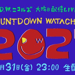 D.W.ニコルズ「COUNTDOWN WATACHAN2021」