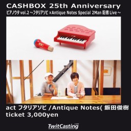 (5/30)フタリアソビ×Antique Notes