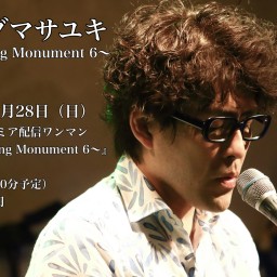 歌碑〜Song Monument 6〜