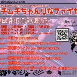 The 5th DRAGON主催 「ガチムチメタルファイヤー 百合色 Vol.61～ガチムチちゃんりなファイアー～」