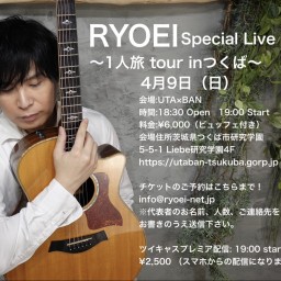 RYOEI 〜1人旅tour inつくば〜