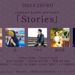 6/21「Stories」
