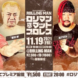 11/19ロリマンマットプロレス