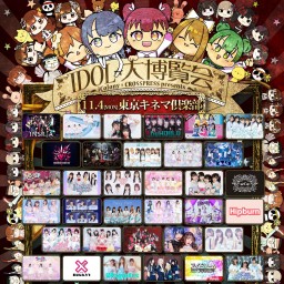 IDOL大博覧会 @ 東京キネマ倶楽部 2024.11.4