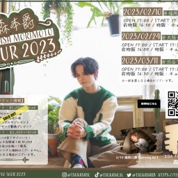 2/24 大阪公演 森本爵TOUR2023