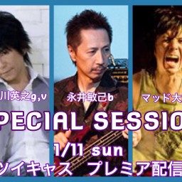 1/11 SPECIAL SESSION 2ndsetアーカイブ